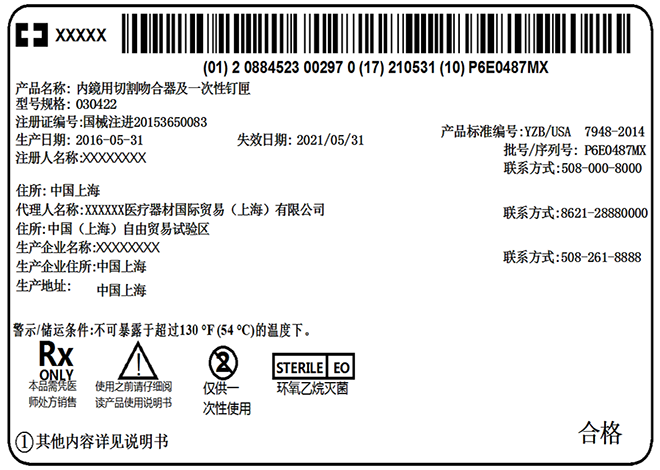 医疗器械标签